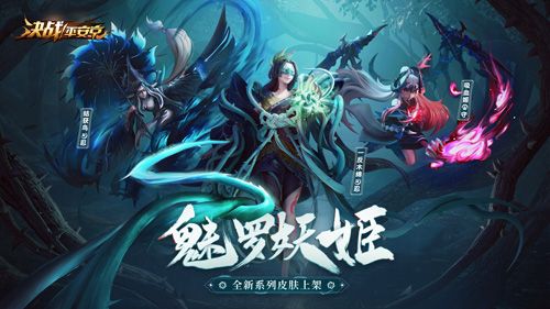 决战平安京3