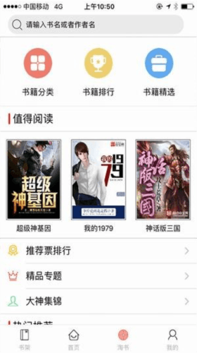 千阅书城最新版3