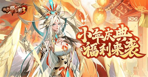 放开那三国31