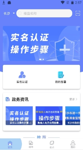 湖南住房怎么实名认证2