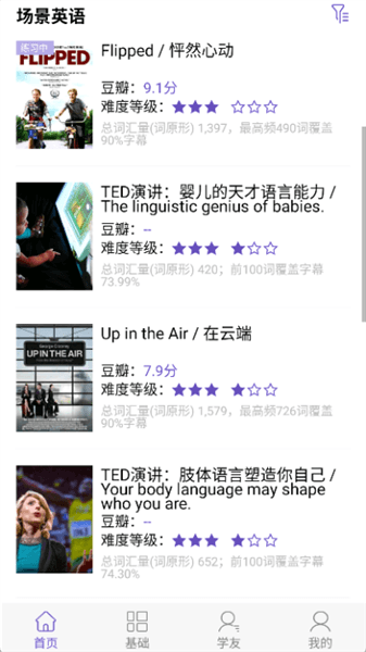 听典英语app怎么使用配图1