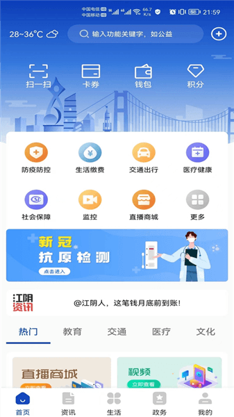最江阴官方版下载_最江阴app最新版下载 v4.3.2安卓版