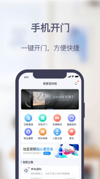 安居家园plus1