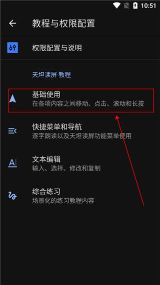 怎么设置基础权限配图2