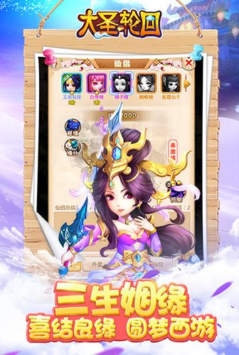大圣轮回宣传图