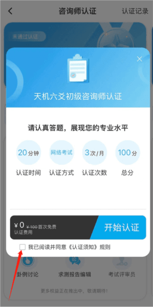咨询师认证怎么考配图2