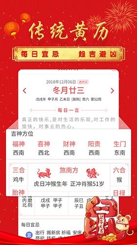 好看万年历app软件优势