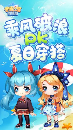 爱情公寓消消消