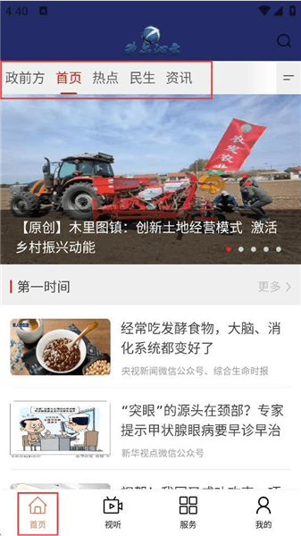 怎么看新闻配图1