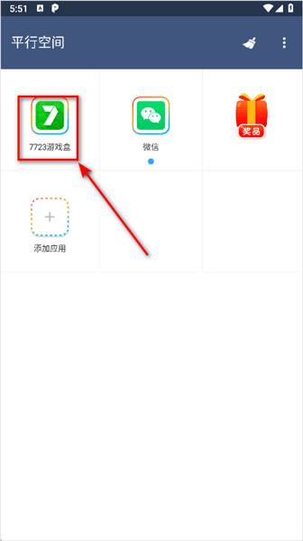 怎么删除应用软件配图1