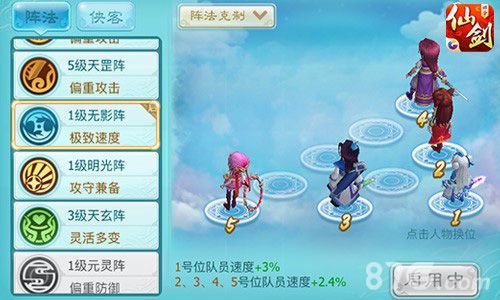 仙剑奇侠传3D回合游戏截图3