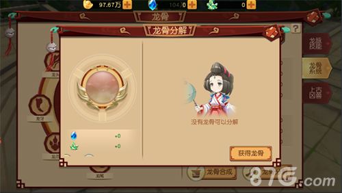 幻境觉醒龙骨分解图片