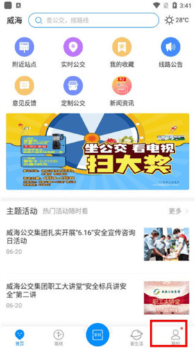 威海公交官方app图片1