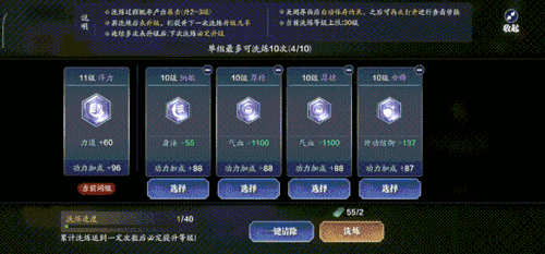 天涯明月刀手游怎么洗练双属性