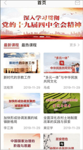 江西干部网络学院手机使用流程3
