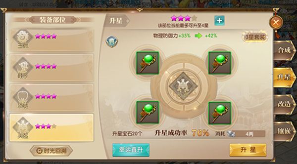 装备攻略配图3
