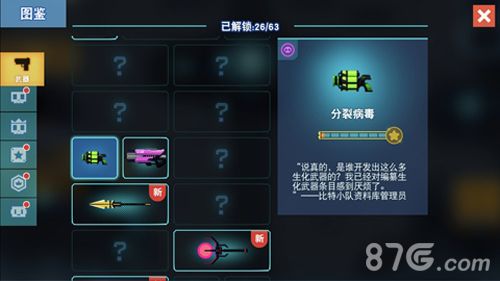 比特小队武器哪个好5