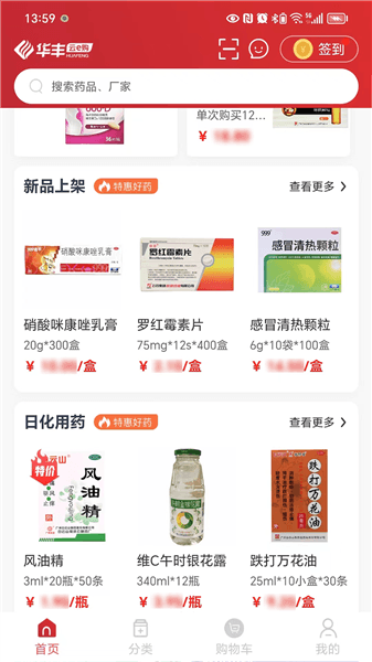 华丰云e购宣传图