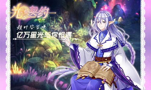 光之契约