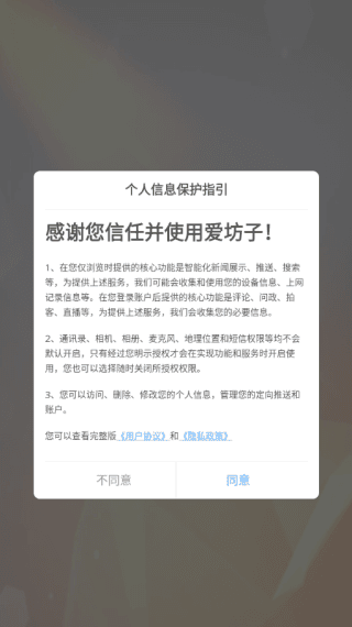 爱坊子使用教程配图1
