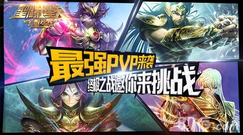 圣斗士星矢:重生宣传图