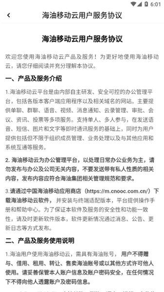 海油移动云app宣传图