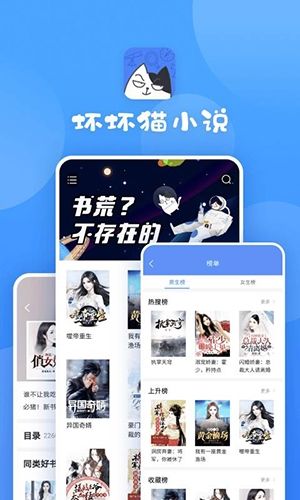 坏坏猫小说app宣传图1