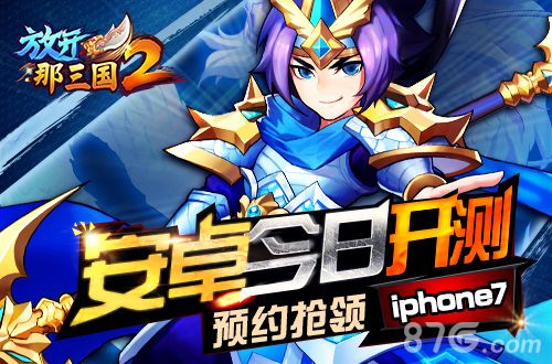 放开那三国2