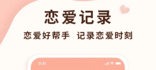 恋爱记录局安卓版1