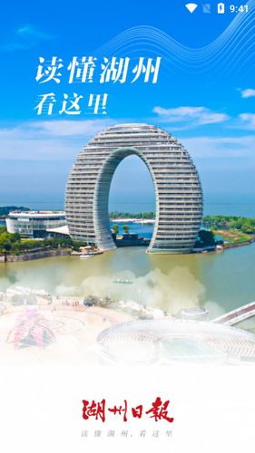 湖州日报电子版2