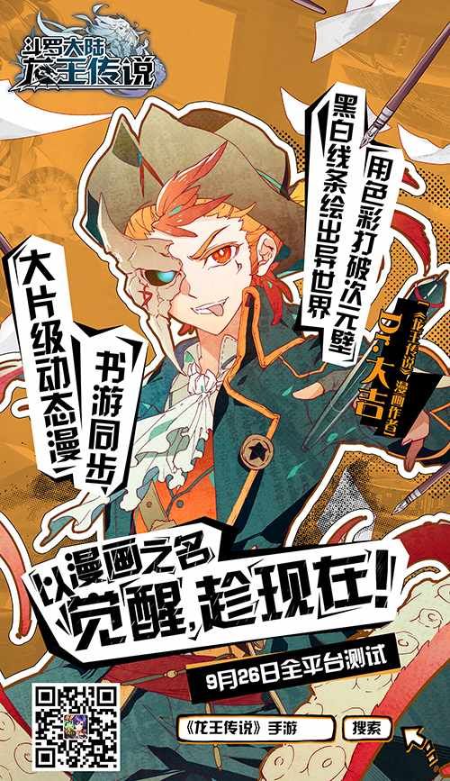 《龙王传说》漫画作者——Dr.大吉