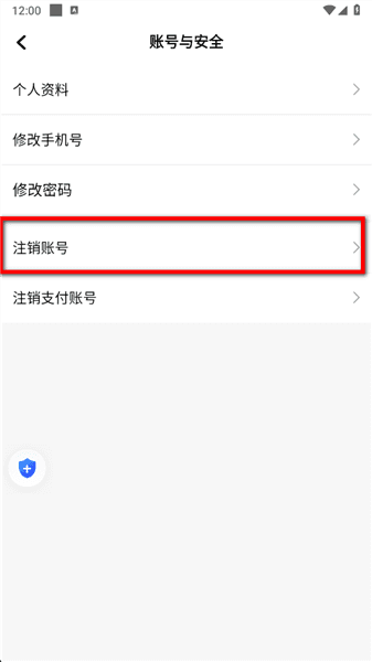 怎么注销账号配图4