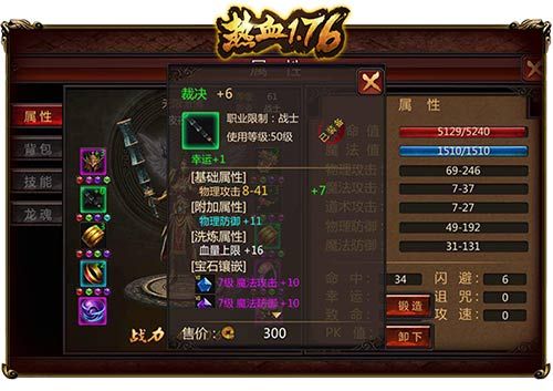 热血1.76宣传图