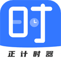 正计时软件