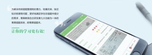 青果错题本app宣传图2