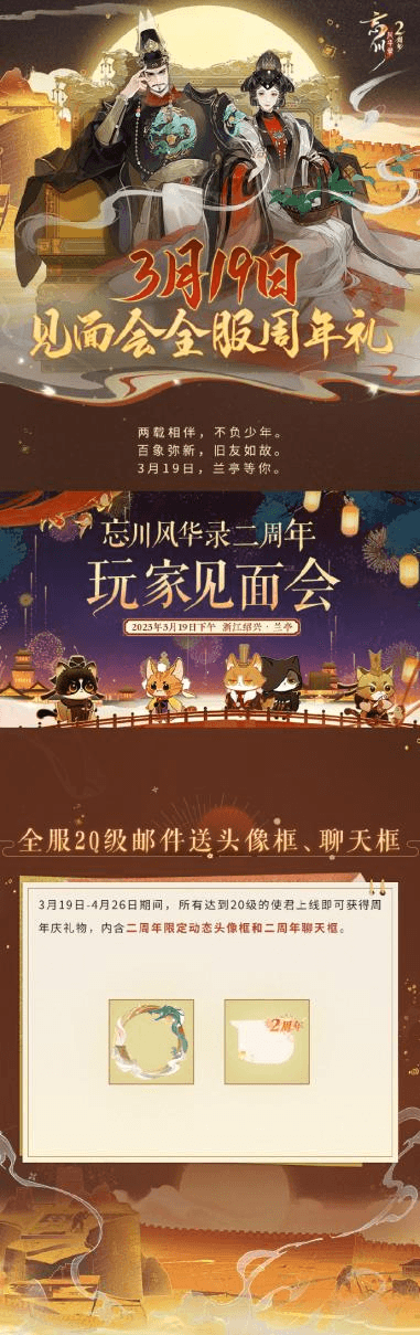 《忘川风华录》手游周年庆版本【百象弥新】即将开启,周年庆福利抢先看! 《忘川风华录》手游周年庆版本【百象弥新】即将开启,周年庆福利抢先看!