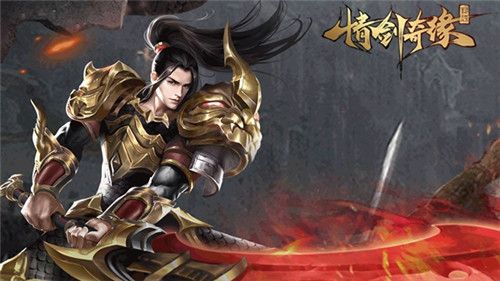 情剑奇缘