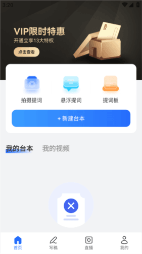 提词相机app 提词相机APP3
