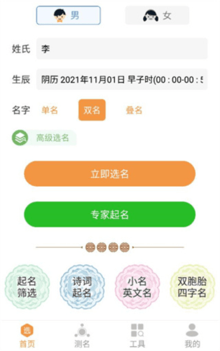 如意宝宝起名取名使用说明2