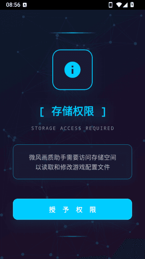 微风画质助手怎么用配图1