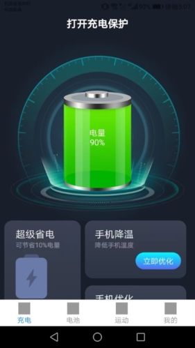 吉祥充电软件宣传图
