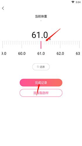 轻加减肥怎么改斤数3