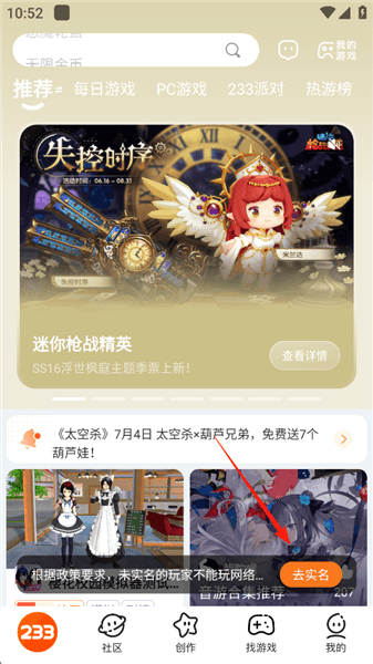 233乐园怎么进行实名认证配图1