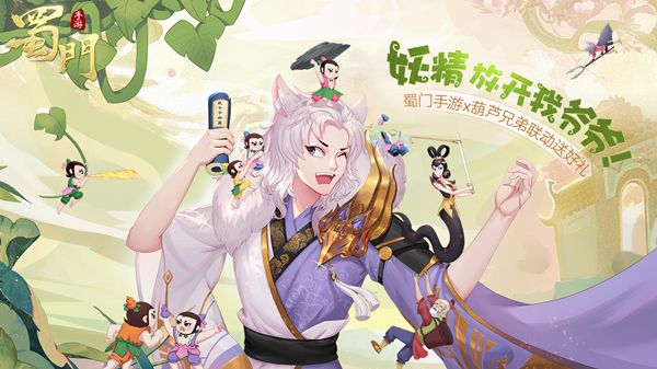 我们的三年 《蜀门手游》2020嘉年华庆典将启 我们的三年 《蜀门手游》2020嘉年华庆典将启