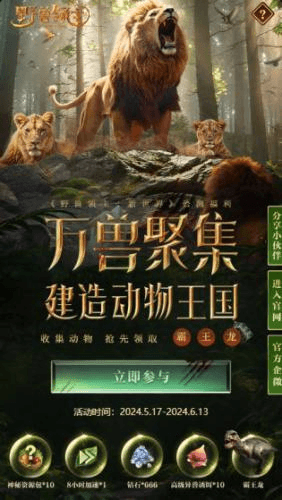 野兽领主:新世界4