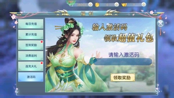 兑换码攻略配图3