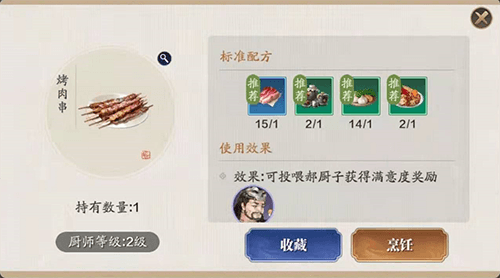 天涯明月刀手游烤肉串怎么做2