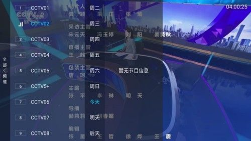观看频道配图3