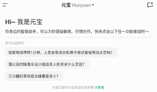 腾讯元宝满血版1