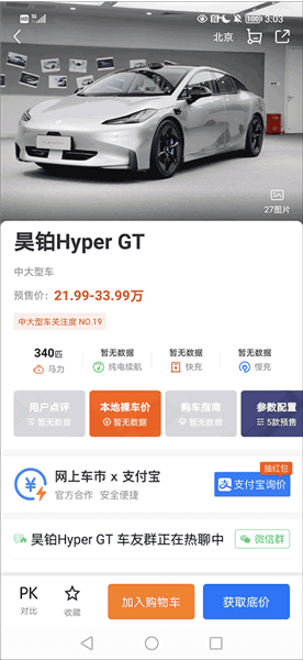 如何查询底价配图3